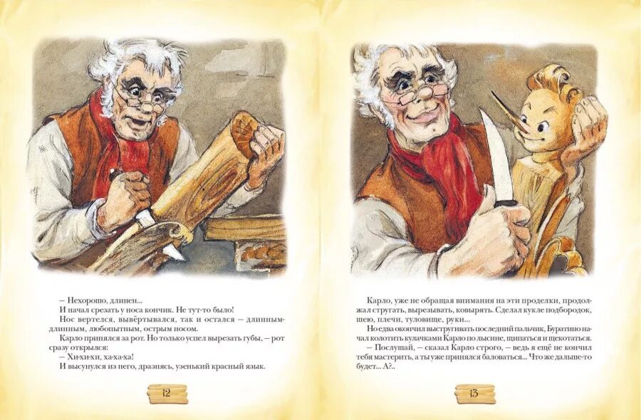 золотой ключик или приключения буратино иллюстрации с папой карло. сначала выстрогали его а потом буратино. буратино фильм 1975 пьеро. буратино сказка толстого. приключения буратино беларусьфильм.