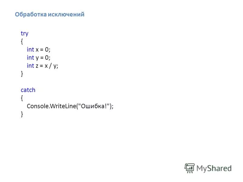 Int z x y. INT(X). (INT) X + '0'. INT X = 50; INT Y = X + 10; Console.WRITELINE(Y); как упростить. Console.WRITELINE("{0,3} {1,5} {1,5}", "#", "X", "F(X)");.