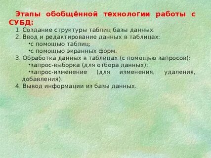 Технология работы с базами данных