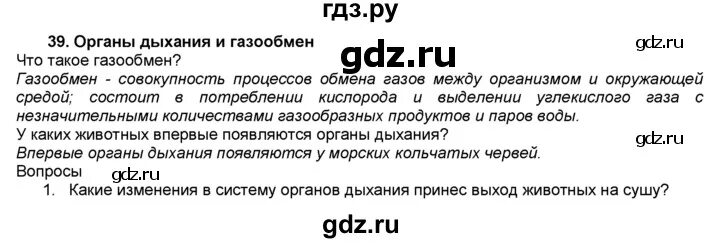 Краткое содержание история 5 класс 39 параграф. Конспекты биология 7 класс латюшин. Конспекты по биологии 7 класс латюшин. Биология параграф 39. Биология конспект по 39 параграфу.