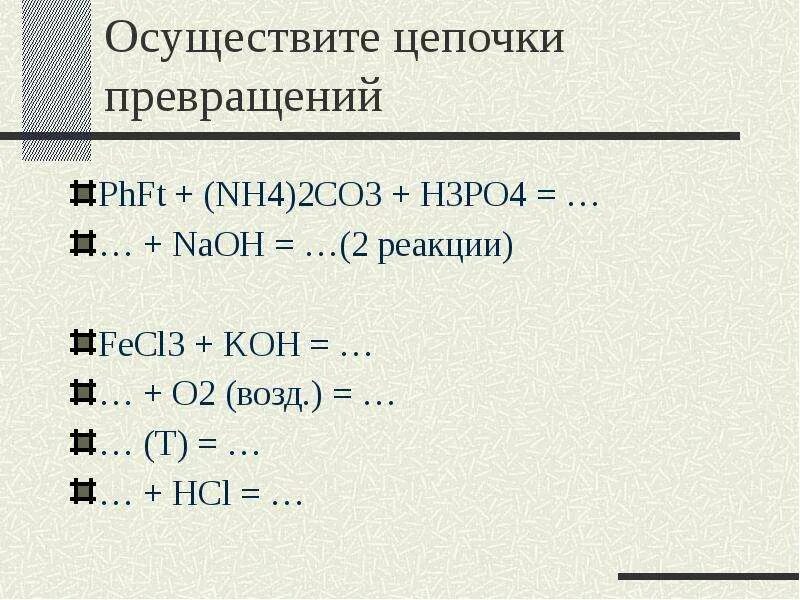 Осуществите превращения h3po4 k3po4