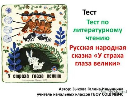 Почему говорят у страха глаза велики