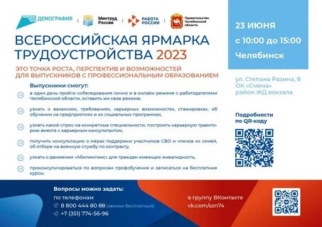 Вакансии июня