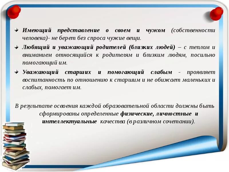 Без спроса 18. Брать чужие вещи без спроса. Иметь представление. Ребенок берет без спроса чужие вещи.