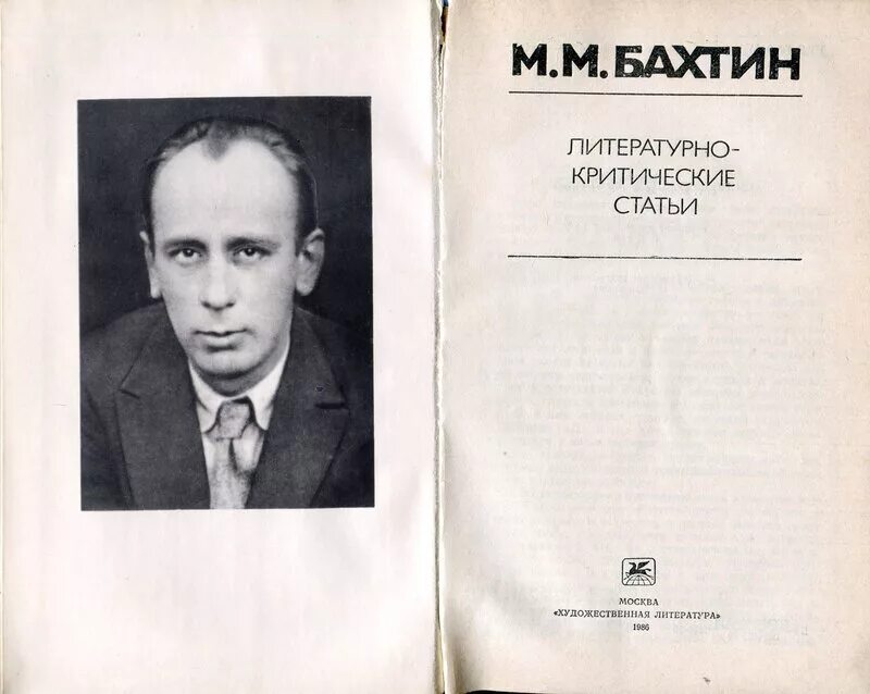 Бахтин идеи. М. м. бахтин. лингвист.