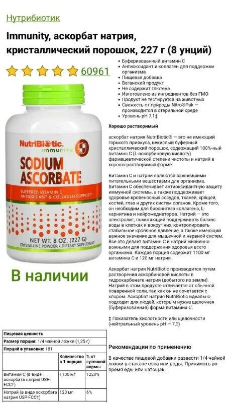 Sodium ascorbate инструкция по применению на русском. витамин с аскорбат натрия айхерб. витамин с sodium ascorbate инструкция. аскорбат натрия штрих нутрибиотик. аскорбат натрия nutribiotic.