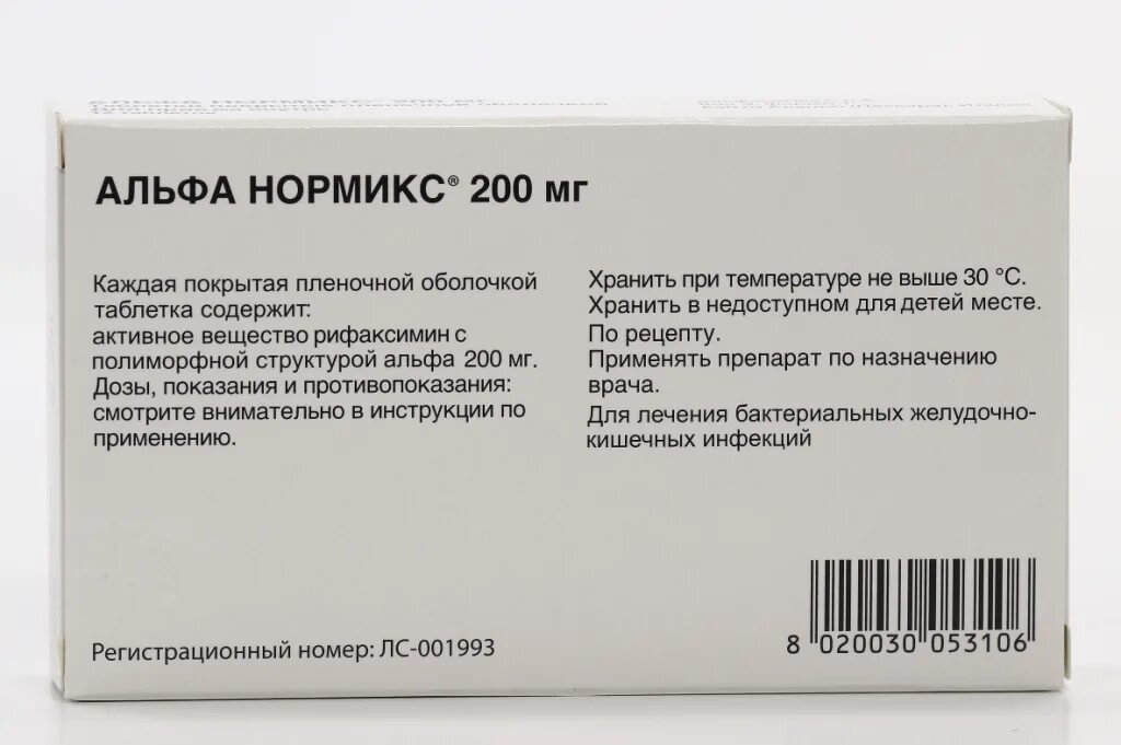 Таблетки Альфа Нормикс 200. Антибиотик кишечный Альфа Нормикс. Альфа Нормикс 600 мг. Альфа Нормикс 200мг 28т.