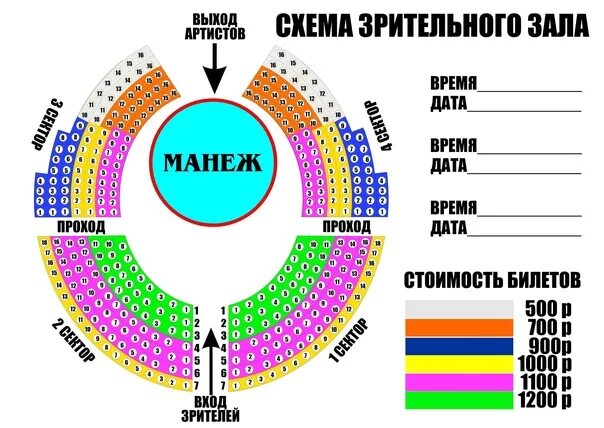 Цирк схема зала. Хеме цирка-шапито. Цирк шапито на воде Лотос. Расположение мест в цирке шапито.