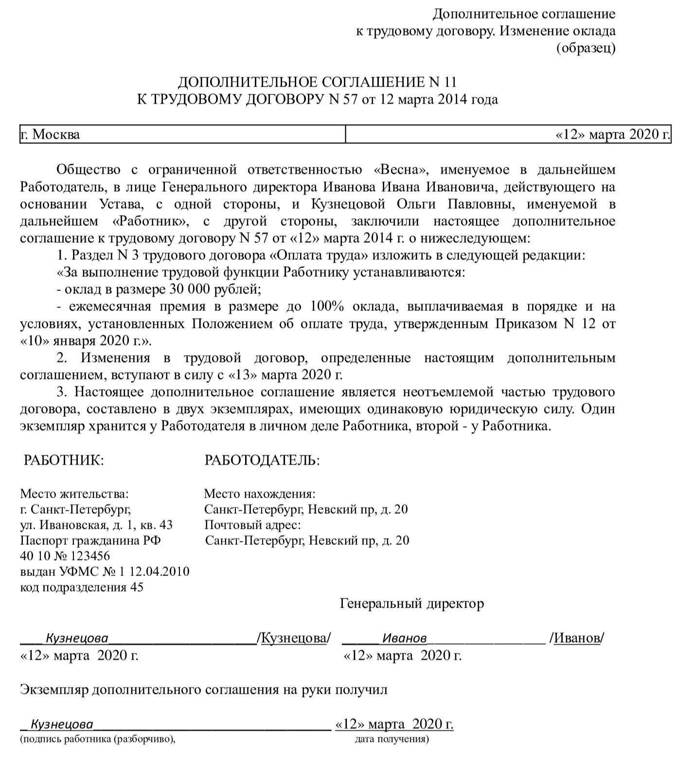 Внесение изменений в договор образец. Доп соглашение к договору образец к трудовому договору. Доп соглашение об изменении заработной платы образец. Дополнительное соглашение к изменению трудового договора шаблон. Доп соглашение о премировании к трудовому договору образец.