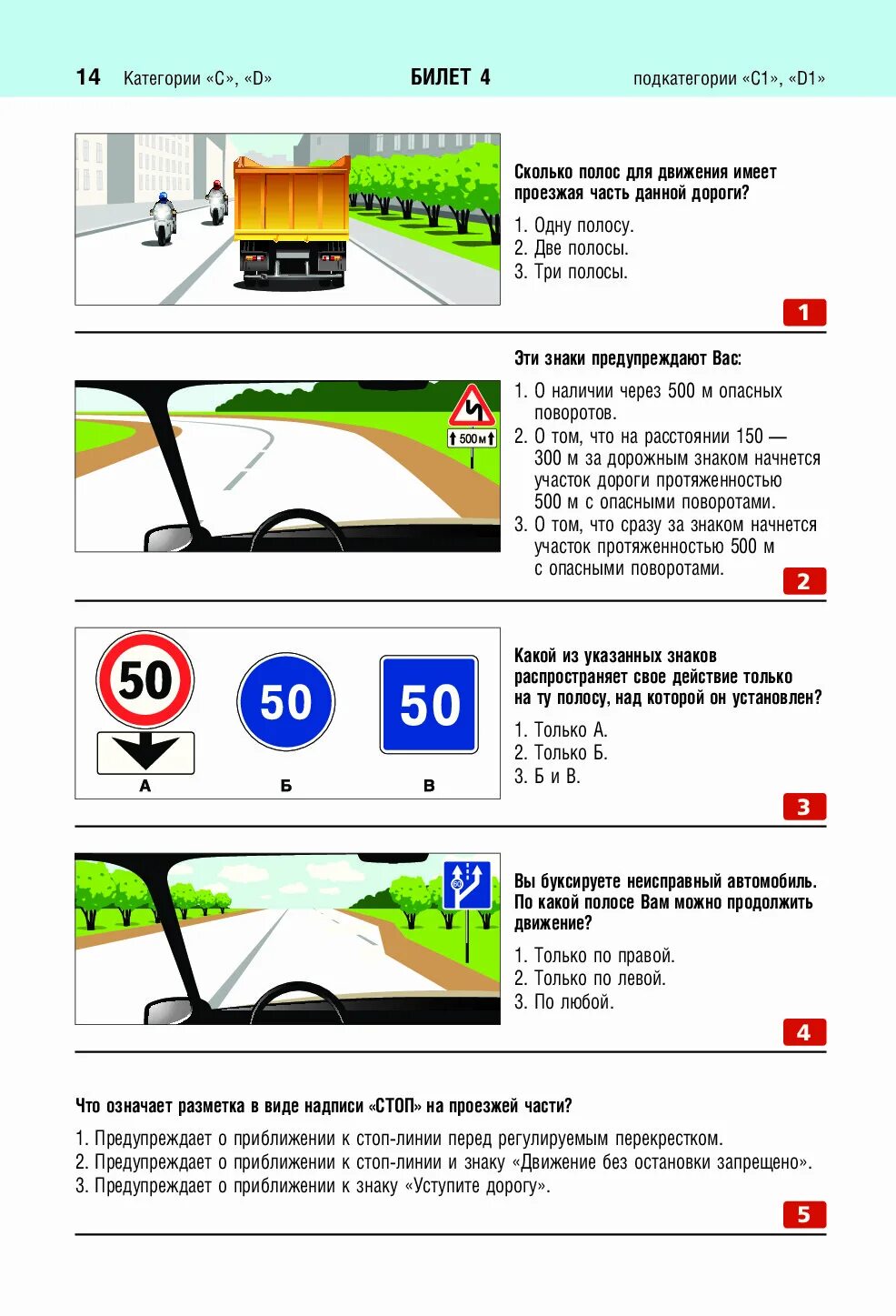 Экзамен ПДД категории а по вождению. На экзамен в ГАИ категория б. Экзамен ПДД категория в. Экзамен ПДД категории с е. Б правила билеты