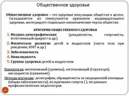 Критерии общественного здоровья