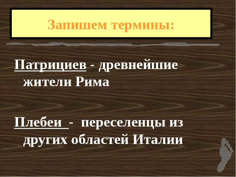 Как называли в древнем риме переселенцев