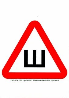 Буква ш символ
