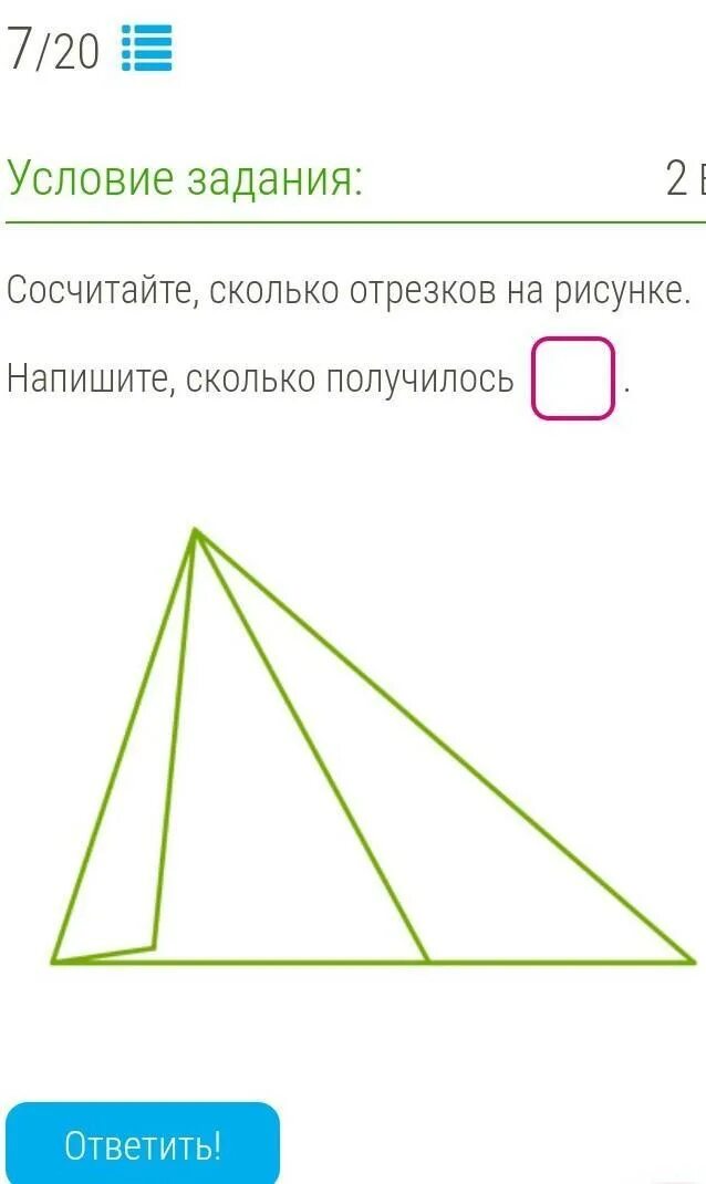 Количество отрезков на рисунке. Сосчитайте сколько отрезков на рисунке. Колько отрезков на рисунке? Ответ: ￼. ￼. Сосчитайте сколько отрезков на рисунке напишите сколько. Посчитайте сколько отрезков на рисунке напишите сколько получилось.