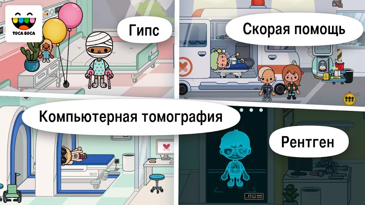 игра тока бока больница играть. больница в игре toca world. Toca life: hospital игры. больница в игре toca world. тока бока локация больница.