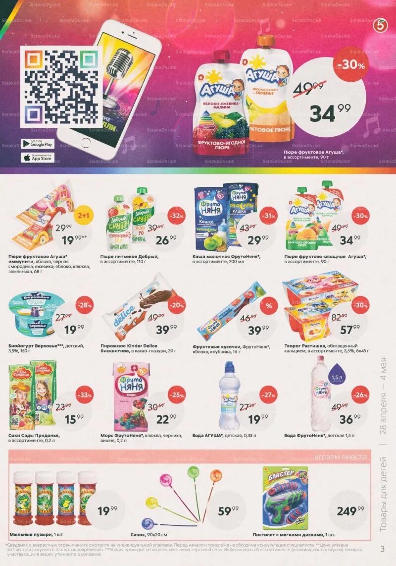Акция в пятёрочке с 28 сентября 2021 сланцы. Самый дорогой продукт в пятерочке. Пятерочка майский. Каталог пятерочка 28. Тан в пятерочке.