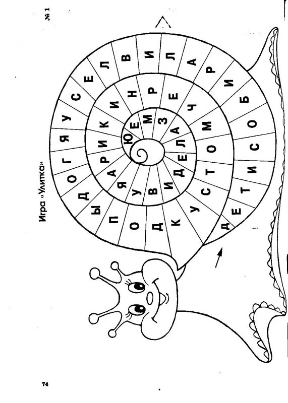 Улитка предложение. Логопедические задания для школьников 7 класса. Занимательные логопедические задания 1 класс. Занимательные задания логопеда. Занимательные задания логопеда для школьников.