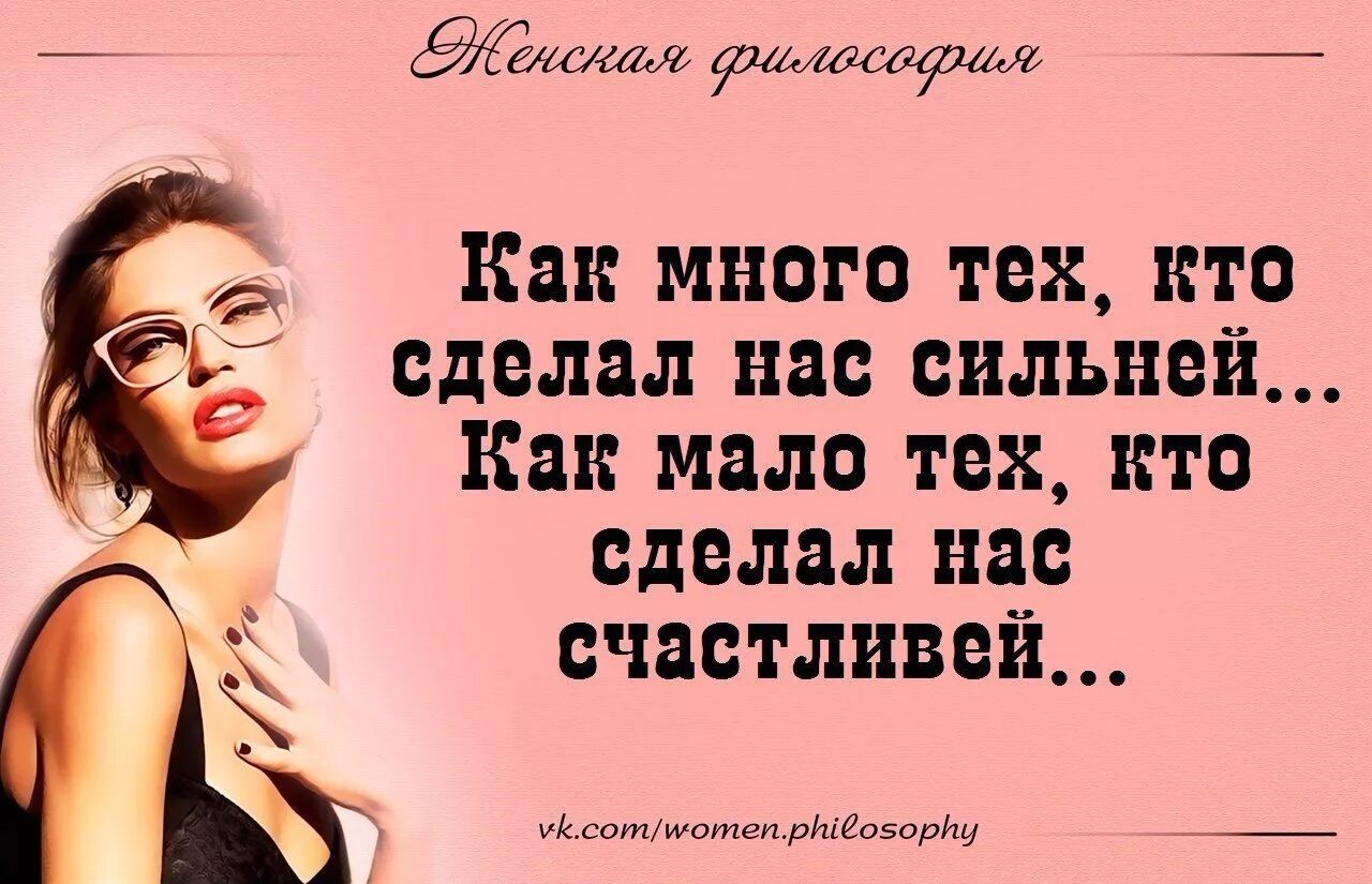 Цитаты баб. Цитаты про женщин. афоризмы про сильных женщин. цитаты про сильных женщин. высказывания о женщинах.