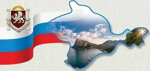 1 год крыма