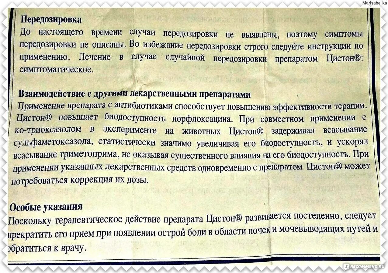 Цистон дозировка при цистите. Таблетки от цистита цистон инструкция. лекарство от почек цистон инструкция. таблетки цистон показания. таблетки от цистита цистон инструкция по применению.