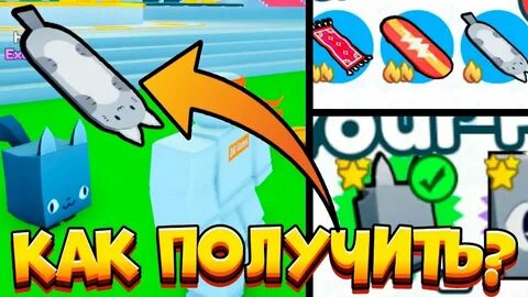 Пет симулятор x как получить