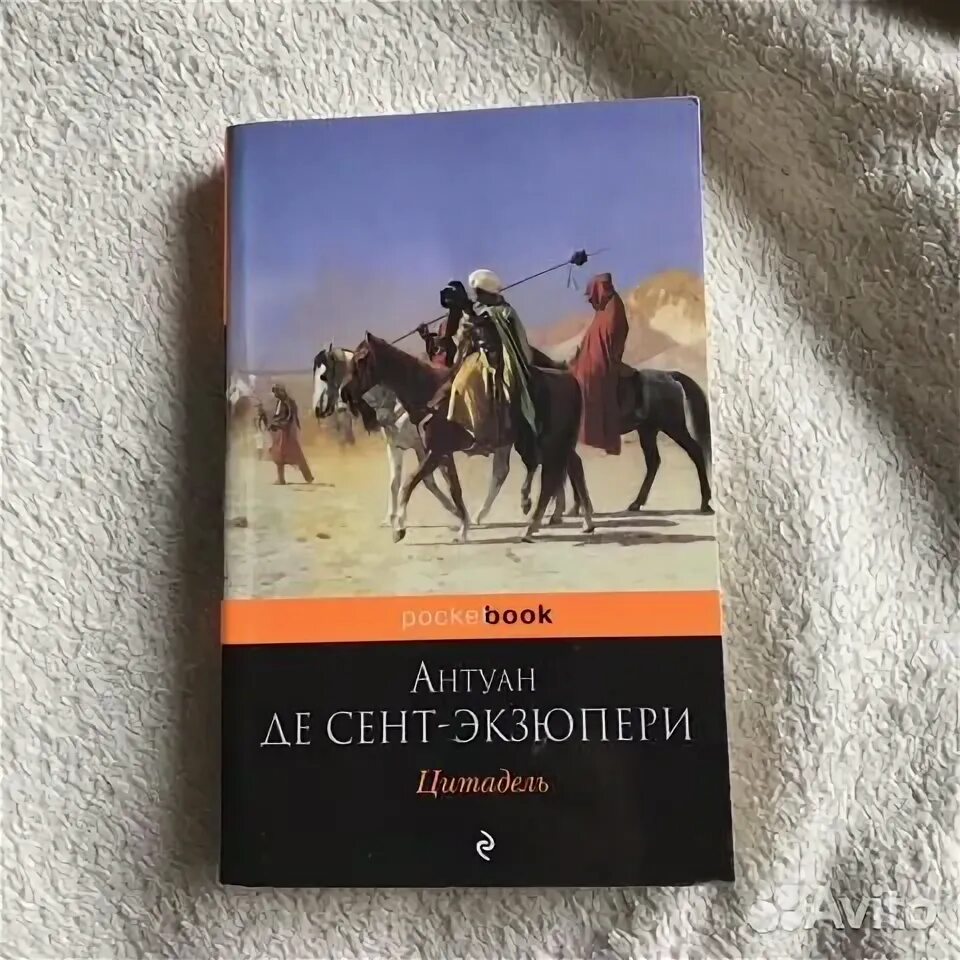 Цитадель книга экзюпери. Сент-экзюпери а. &quot;цитадель&quot;. сент-экзюпери а.де &quot;цитадель&quot;.