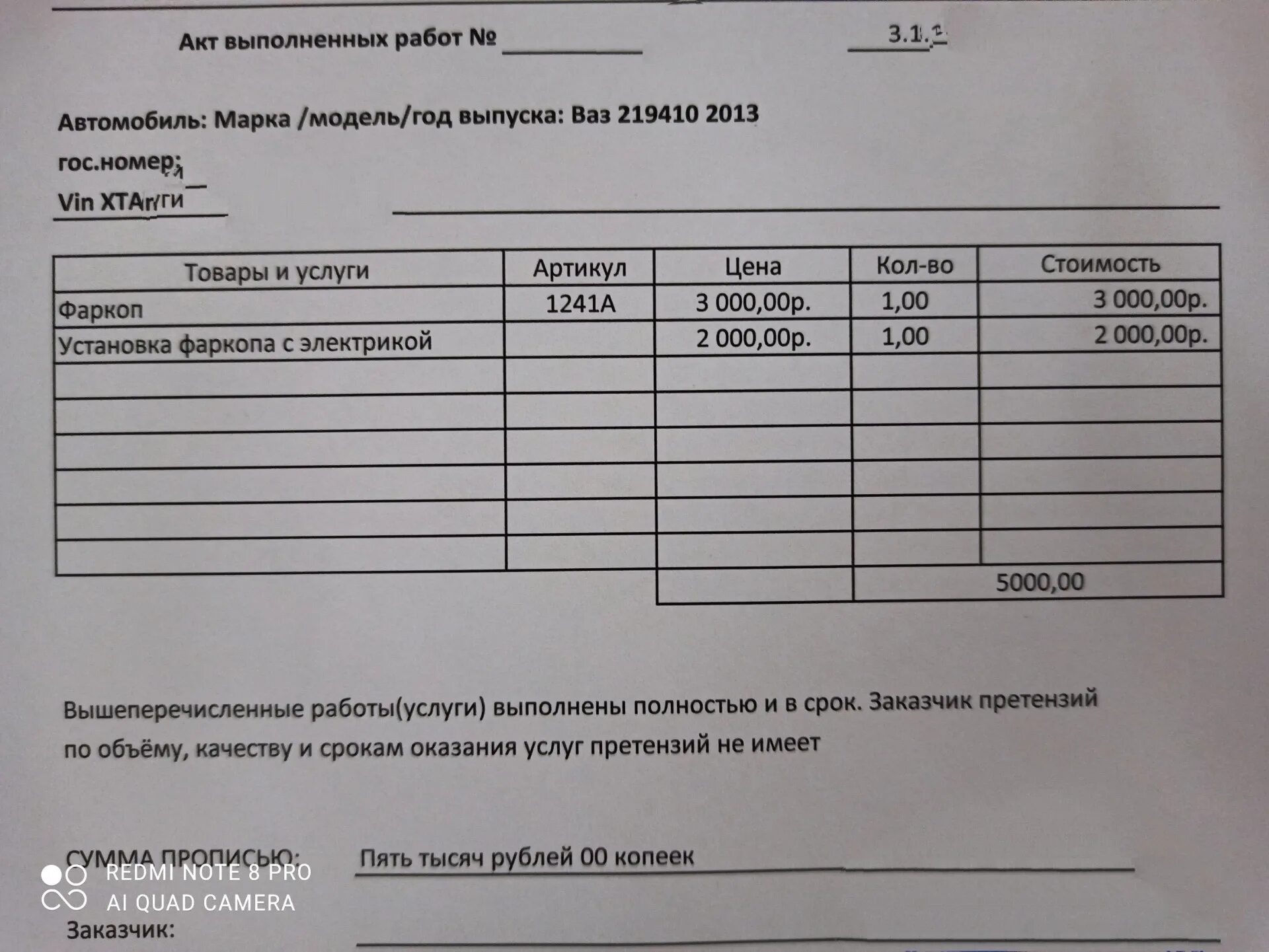 Акт выполненного ремонта автомобиля. Акт выполненных работ по установке фаркопа. Акт выполненных работ работ. Выполнение работ по акту выполненных работ. Акти выполненых рабоит.