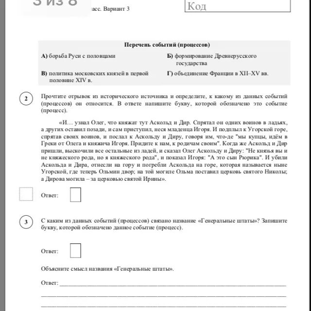 С каким из данных событий ярлык. С каким из данных событий процессов связано слово. с каким из данных событий процессов связано слово греческий огонь. с каким из данных событий процессов связано слово генеральные штаты. с каким из данных событий процессов связано слово погосты.