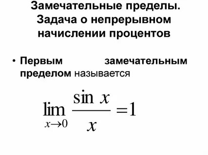 Предел начисления