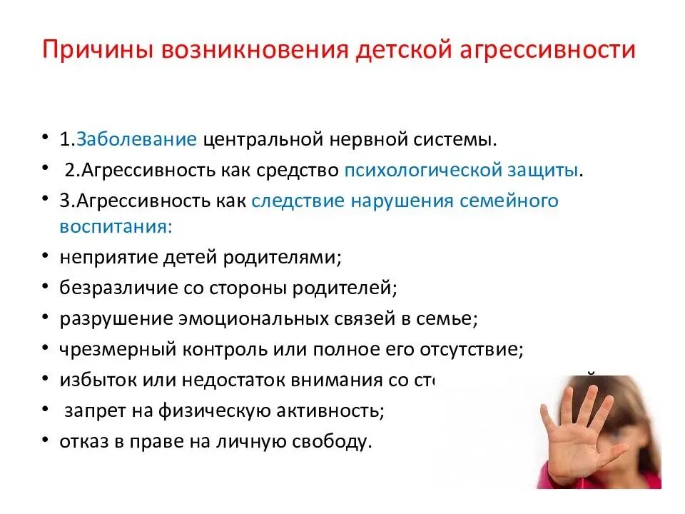 Исследование агрессивного поведения подростков. Профилактика агрессивного поведения подростков. Профилактика агрессивного поведения детей. Профилактика детской агрессивности. Проявления агрессивного поведения.