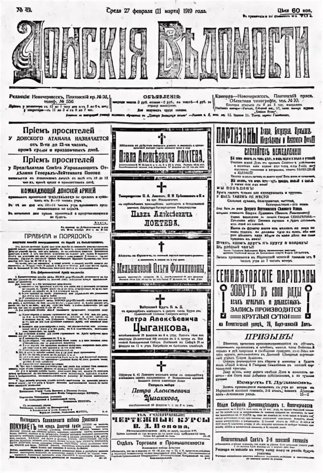 Донские ведомости ирхин. Донская речь газета. Донские ведомости ирхин василий. Газета речь 1890. Ведомости донских.