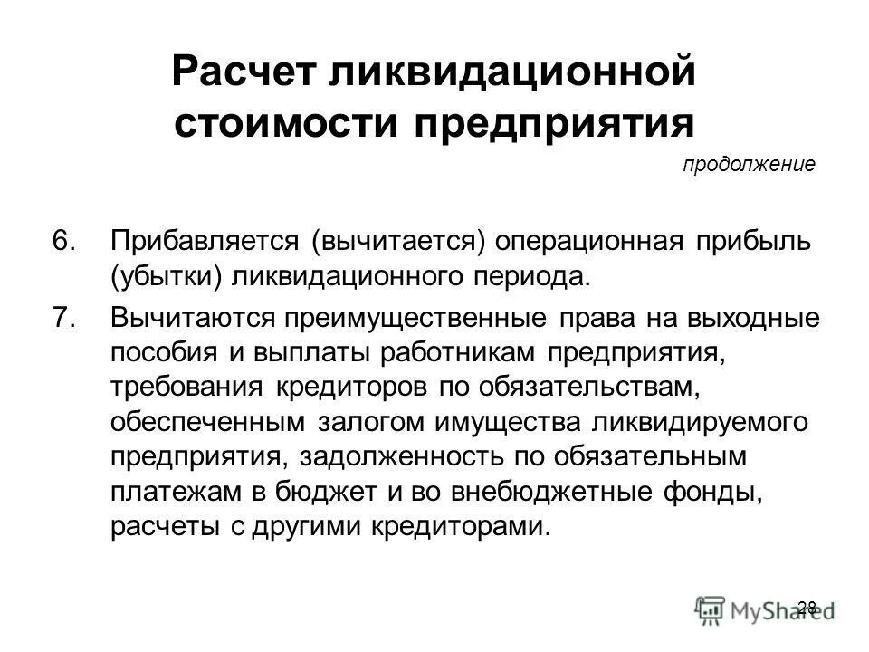 Ликвидация ооо. Ликвидация предприятия задолженностью. Ликвидация предприятия задолженностью. Перечислите и опишите основные этапы ликвидации юридического лица. Закрытие предприятия.