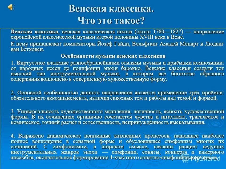 Венская классическая школа композиторы 1780 1827. Венская классическая школа. Венская классическая школа доклад. Венская классическая школа особенности. Классическая школа век