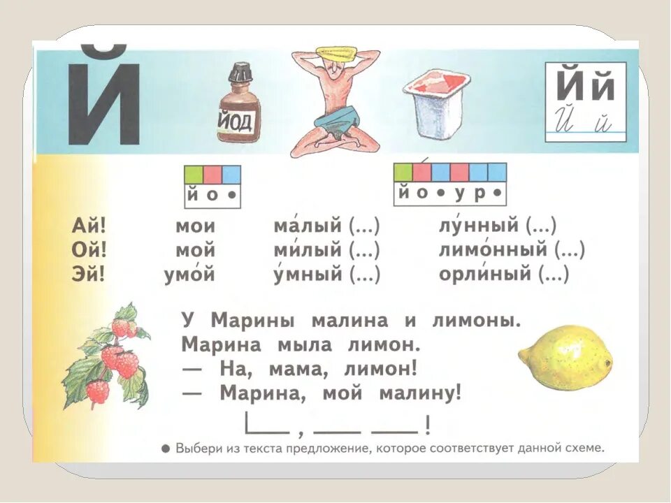 Буква й задания для дошкольников. Звук и буква й задания. Чтение слогов с буквой й для дошкольников. Звук и буква й для дошкольников.