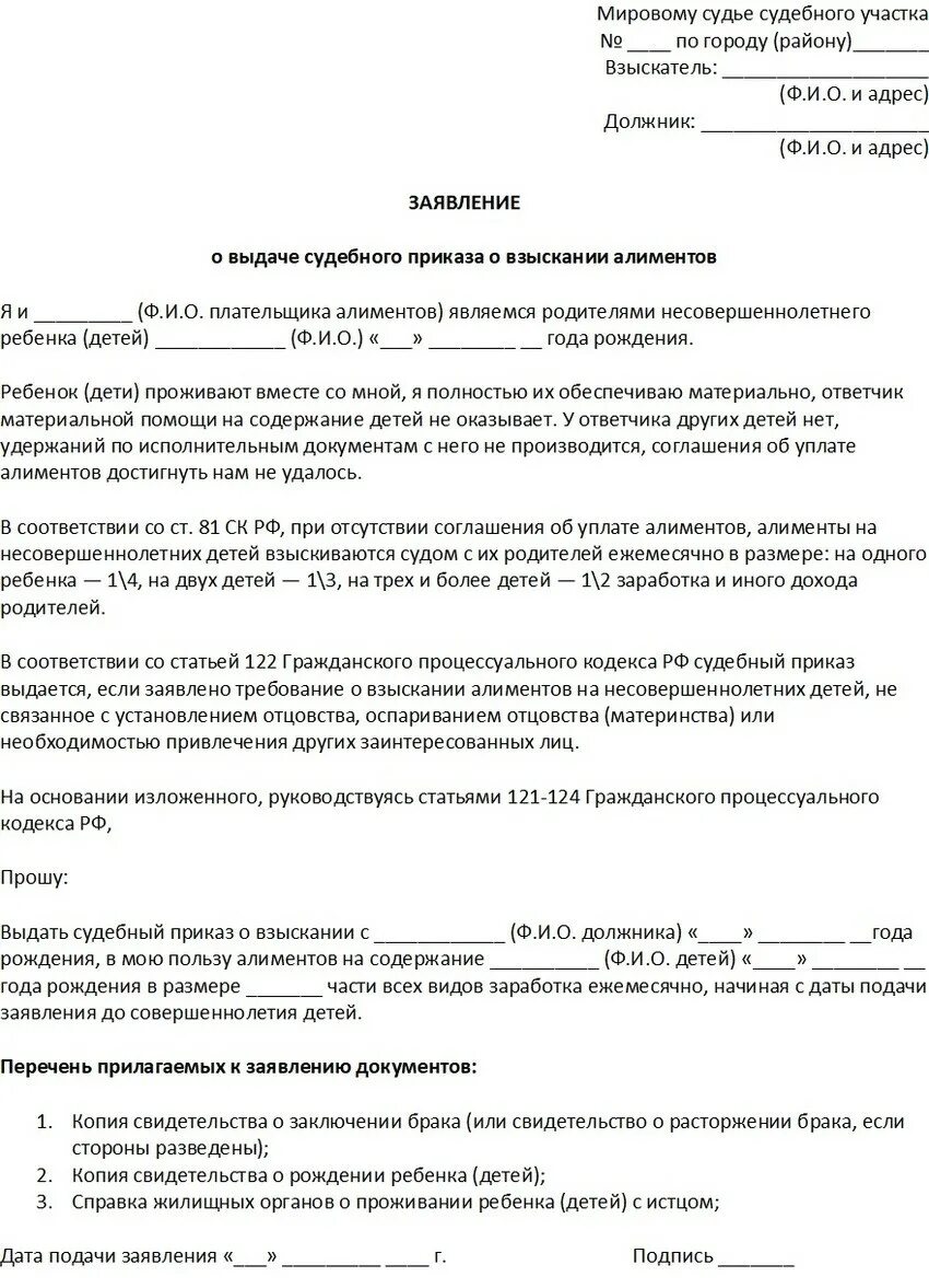 Заявление на алименты. Перечень на алименты ребенка. Заявление на алименты в браке. Документы на подачу на алименты на отца ребенка. Алименты будучи в браке с мужем