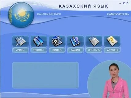 Бесплатные курсы казахского языка