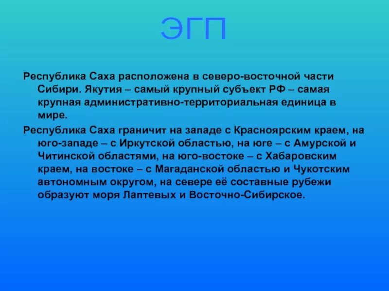 Республика Саха презентация. Республика Саха Якутия презентация. Сообщение о Республике Саха. Характеристика Республики Саха. Сообщение о якутии