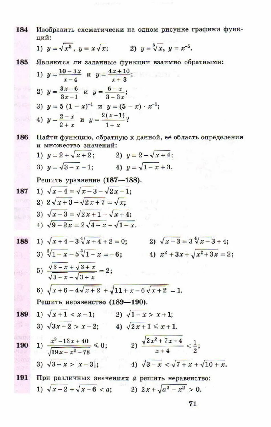 Математике начало анализа 10 11 алимов. Алгебра Алимов 10-11. Учебник по алгебре 10-11 класс. Алимов Алгебра 10-11 базовый и углубленный уровни. Алимов 10-11 класс учебник.