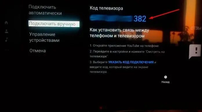 Код устройства телевизора самсунг. Код на телевизоре для подключения к телефону. Как найти код телевизора. Как найти код телевизора для подключения. Как отключить код телевизора