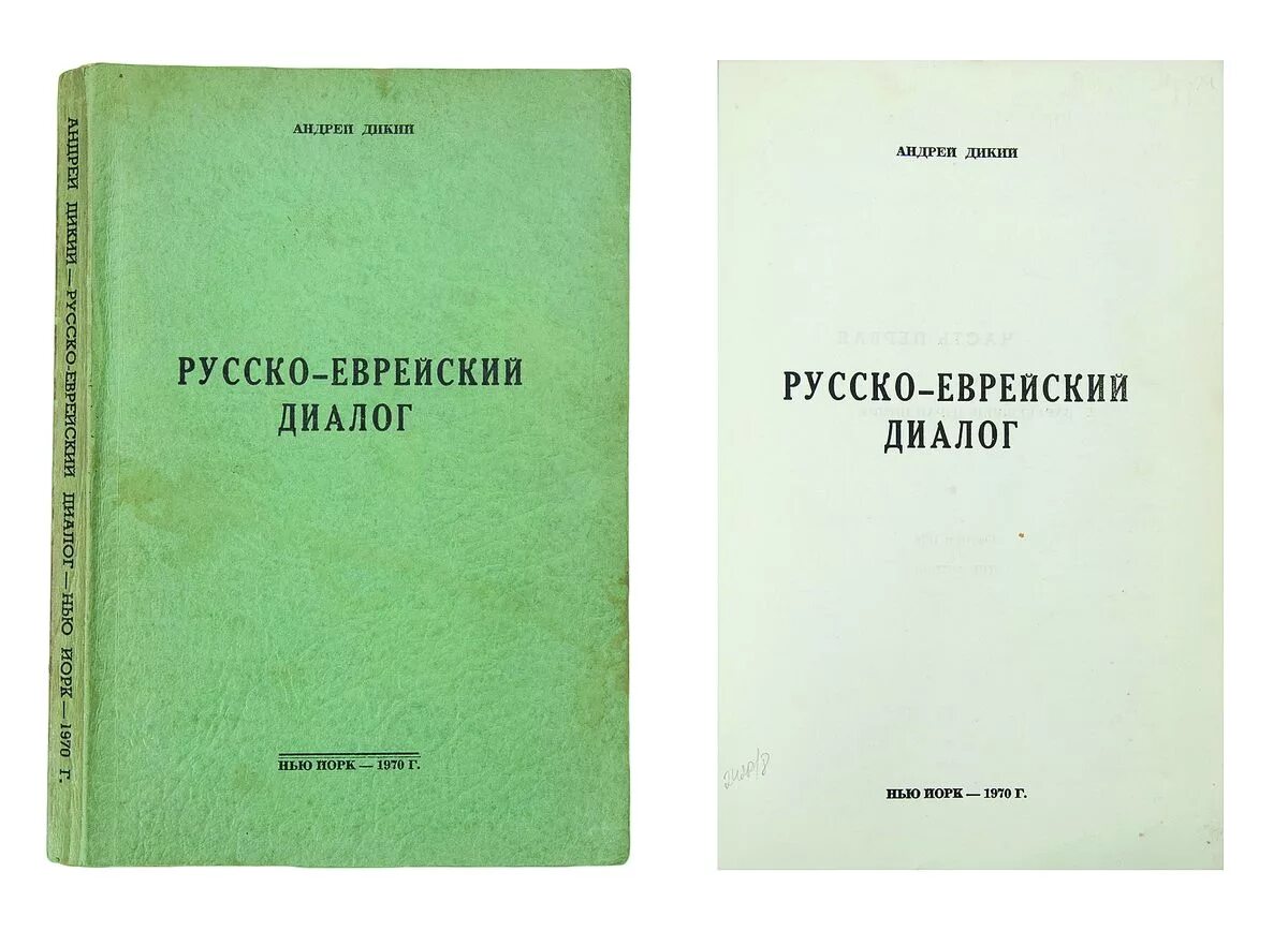 русско-ивритский словарь. словарь иврит-русский. русско еврейский диалог. русско древнееврейский. иврит алфавит с переводом.