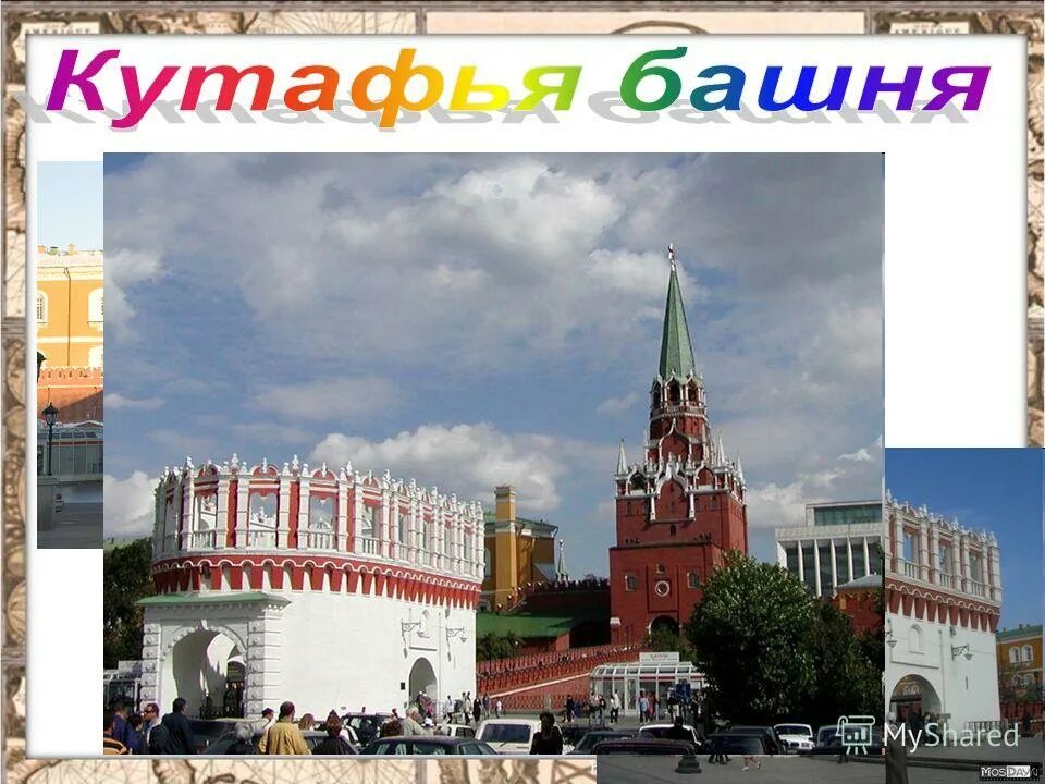 Почему кремль является символом нашей родины