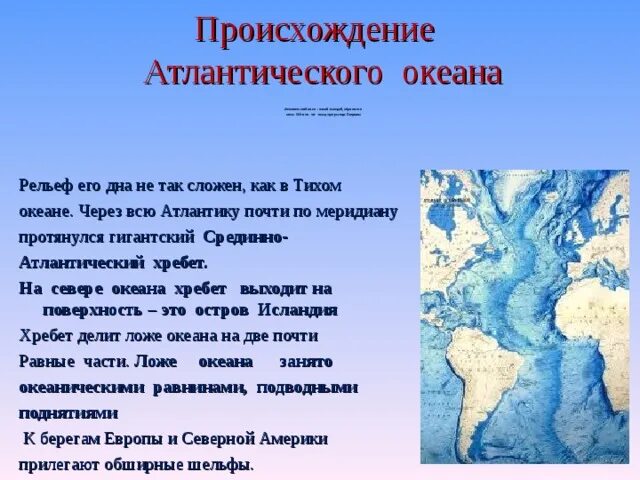 Встречается тихий и атлантический океан. Описание Атлантического океана. Происхождение Атлантического океана. Атлантический океан интересные факты. Интересная информация об Атлантическом океане.