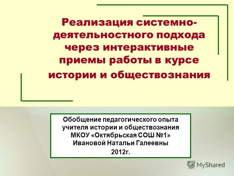 Презентация опыта педагога. Презентация пед опыта учителя географии. Опыт учителя истории. Учитель истории и обществознания. Опыт учителя истории.