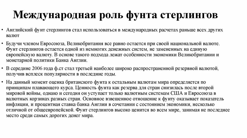 Денежная система англии. Английская денежная система. фунт стерлингов история возникновения. этапы развития денежной системы великобритании. история фунта стерлингов презентация.