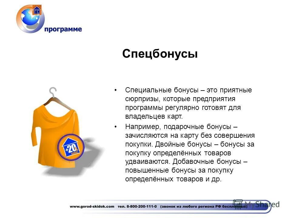 что значат бонусы. бонус. уровни привилегий спасибо от сбербанка. бесплатный бонус. что значат бонусы.