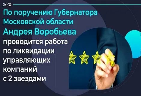 Управляющая компания звезда управляет