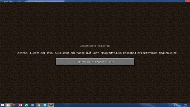 Майнкрафт соединение разорвано. Соединение потеряно. Java разорвал существующее соединение. Ошибка подключения в МАЙНКРАФТЕ. Майнкрафт удалили.