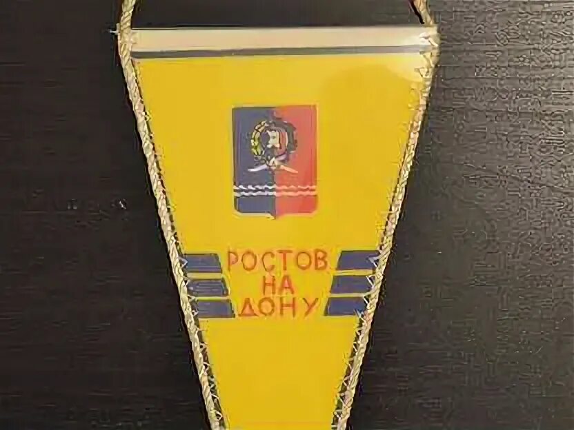 Вымпел д. Вымпел фк ростов. вымпел дон. вымпел ростова. вымпел подарочный.