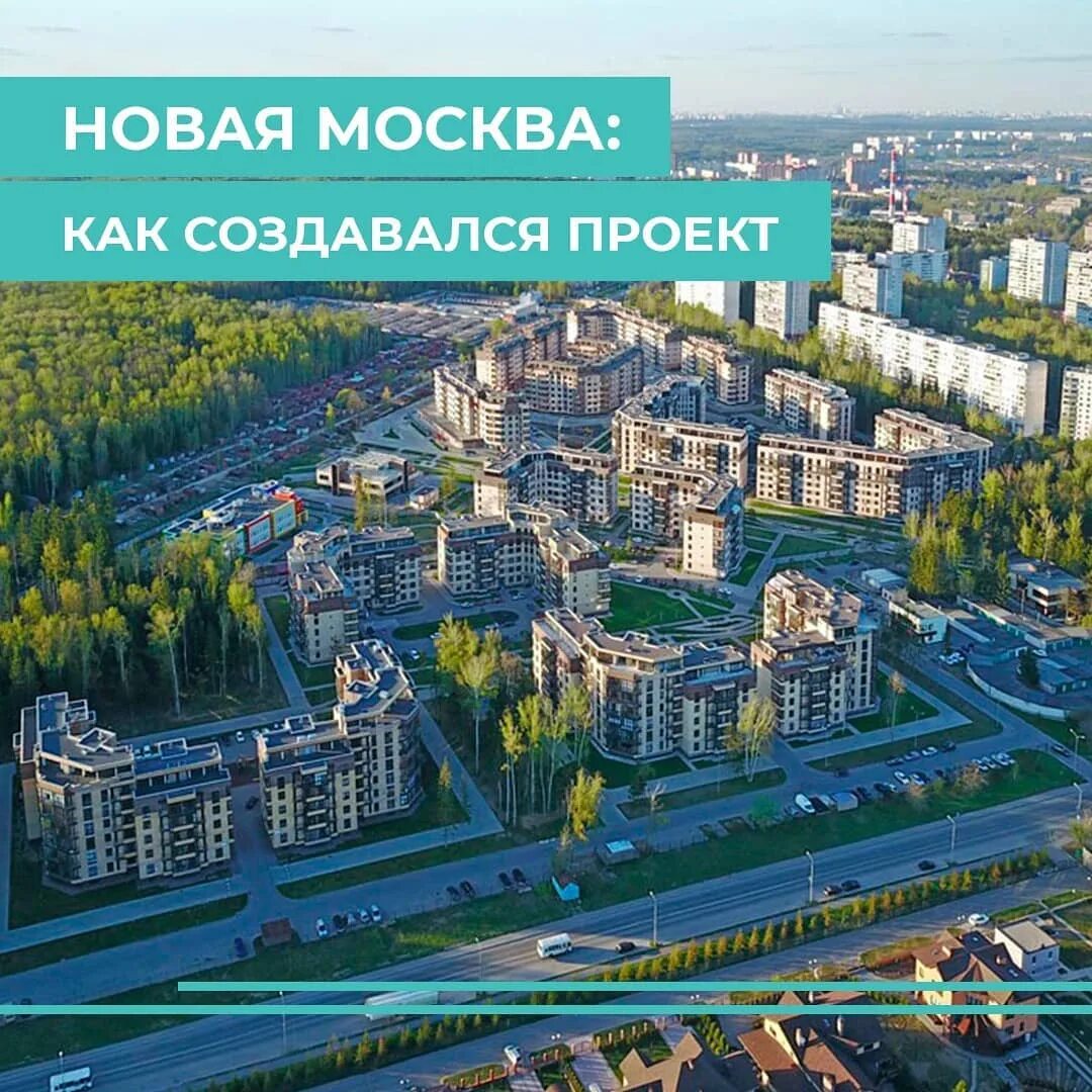 Как выглядит новая москва. Московское поселение новая москва. Новая мск. Москоу сити небоскребы. Территория новой москвы на карте.