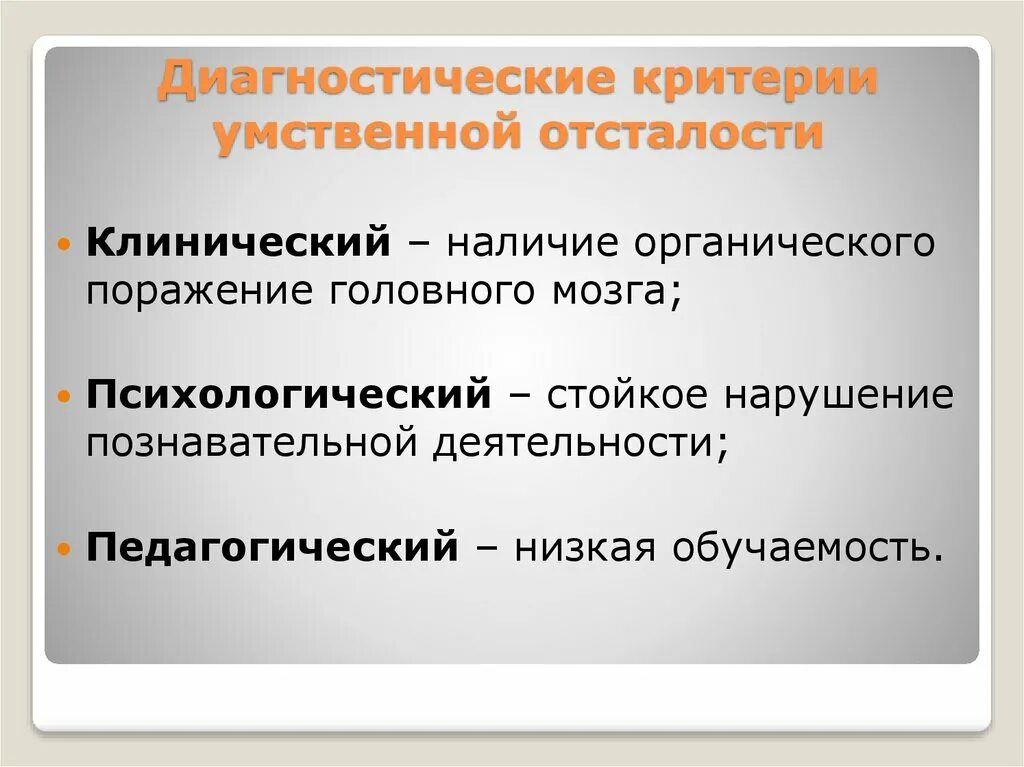 Стойкое нарушение познавательной деятельности это